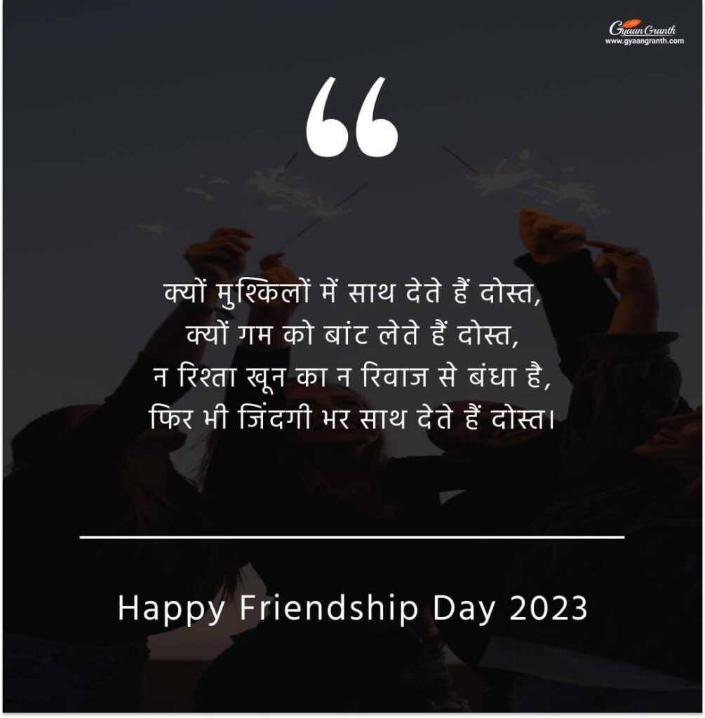 HINDI SHAYARI FOR FRIENDSHIP DAY