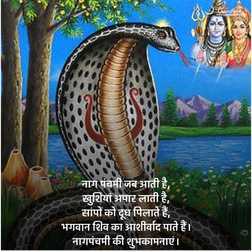 Happy Nag Panchami