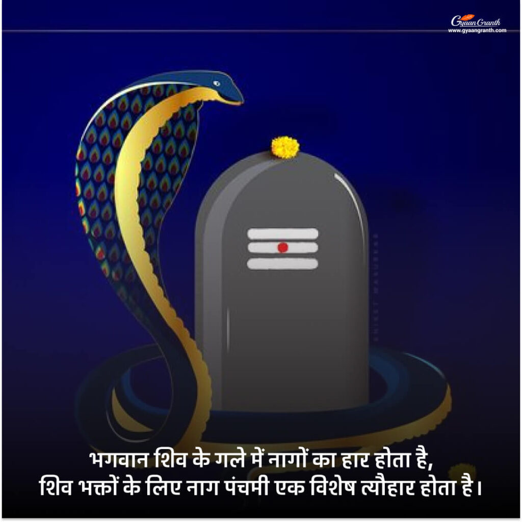 Happy Nag Panchami 2023