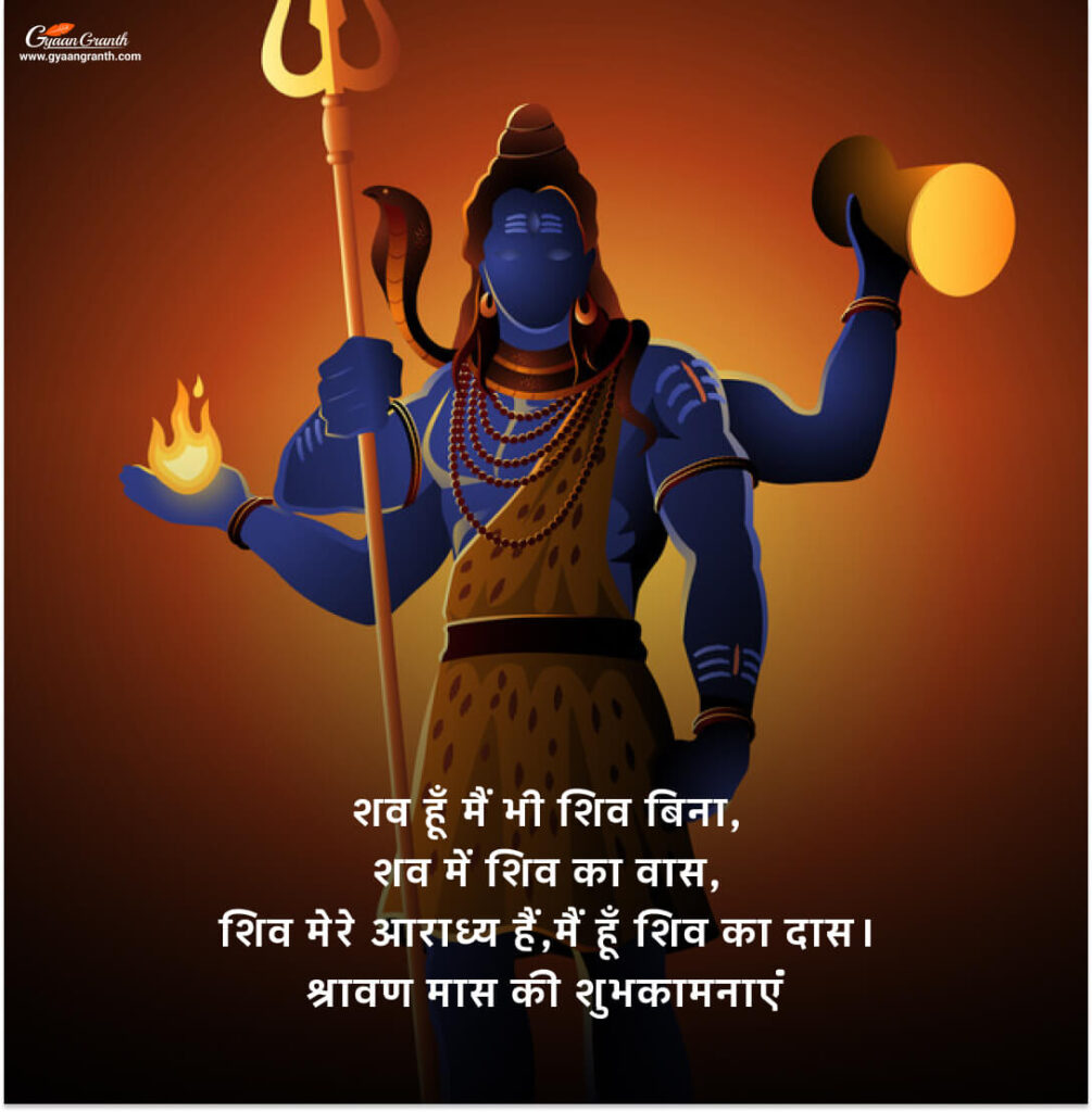 Happy Sawan 2023 Wishes