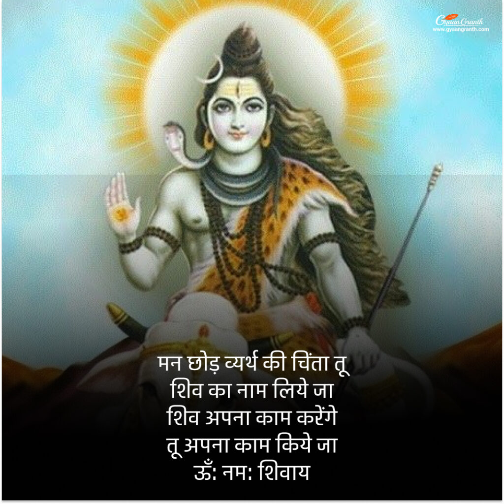 Lord Shiva Status in Hindi
