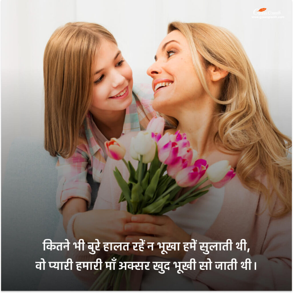 Maa ki Yaad Shayari In Hindi