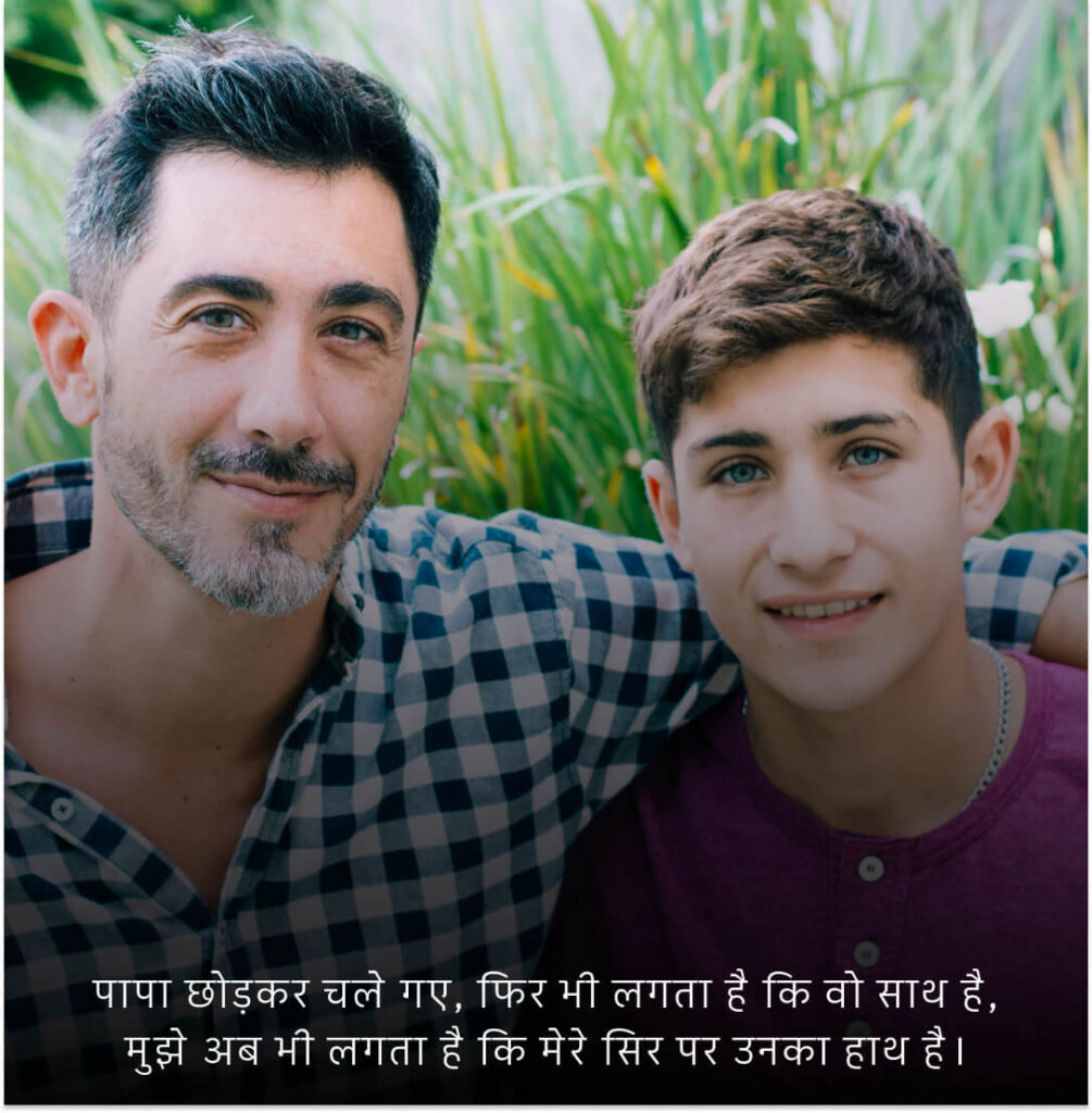 Miss U Papa Poems in Hindi