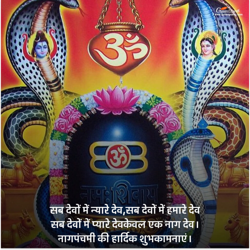 Nag Panchami messages 