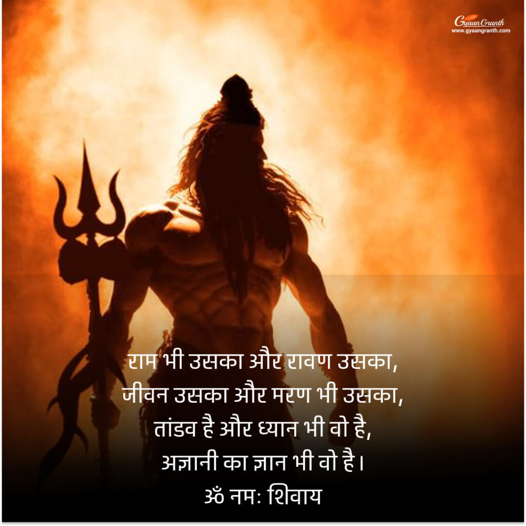 Om Namah Shivay Whatsapp Status