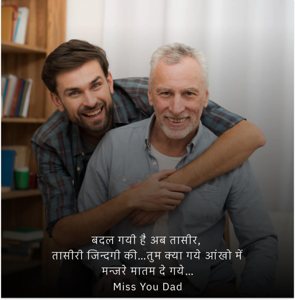 papa ke liye shayari 