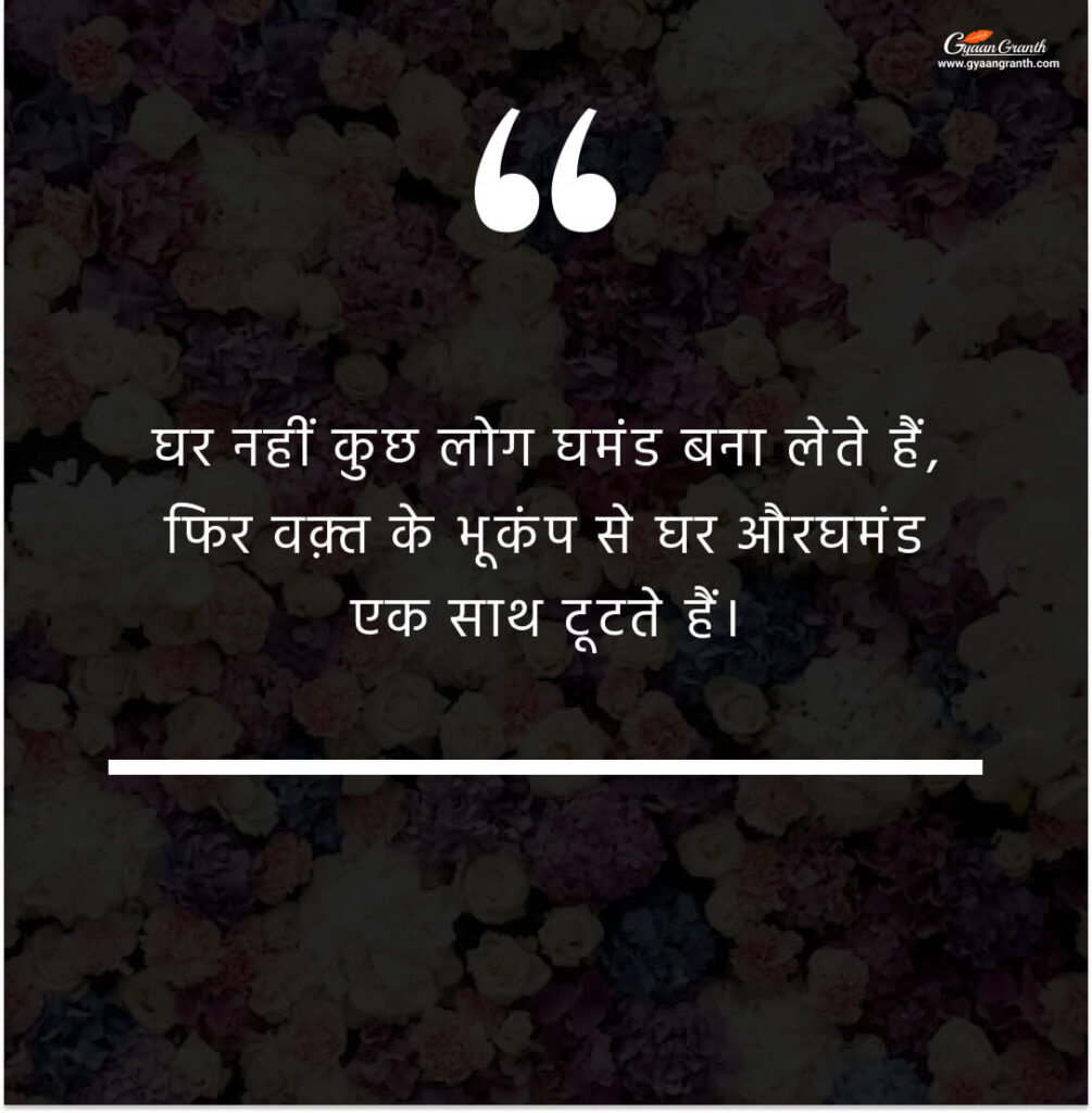 Ghamand Par Suvichar Shayari Images 
