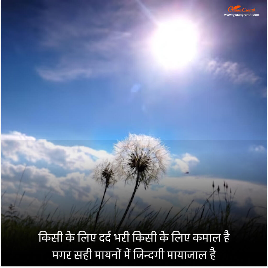 Zindagi Par Shayari in Hindi