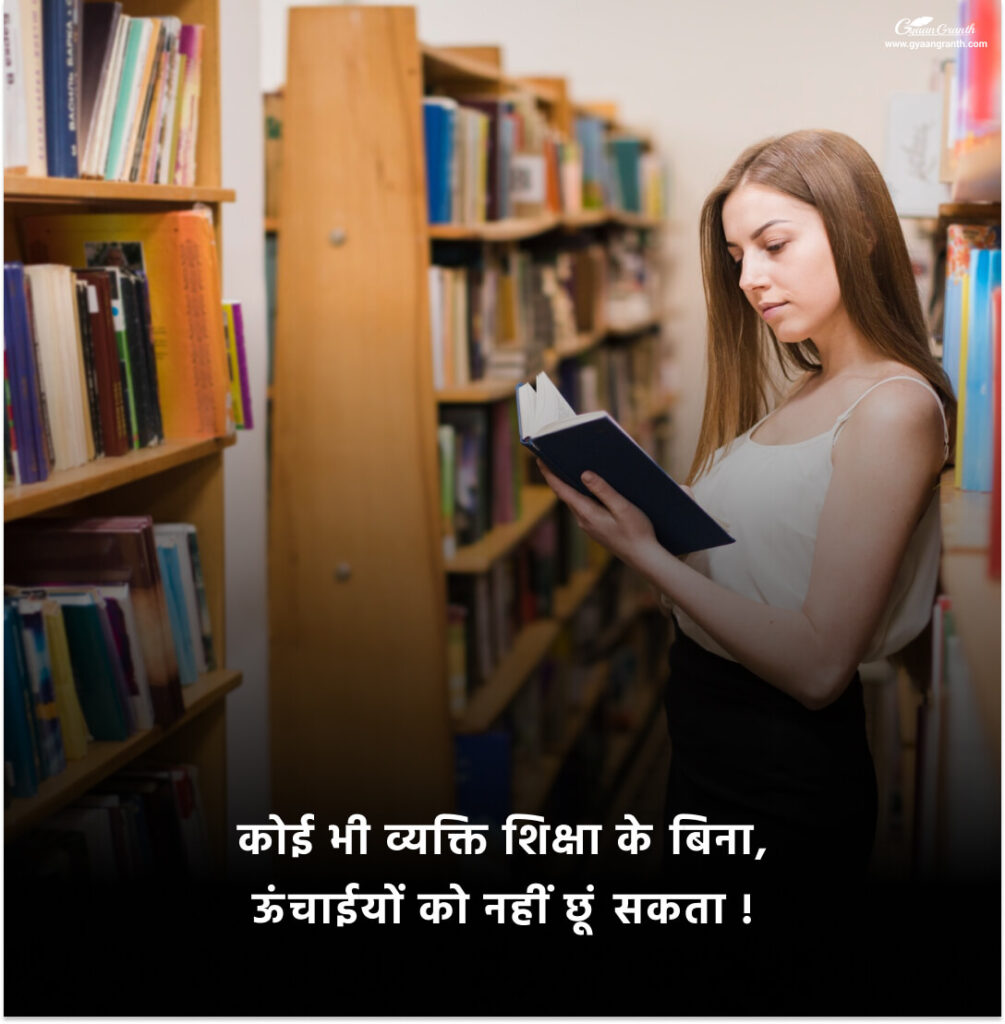education suvichar