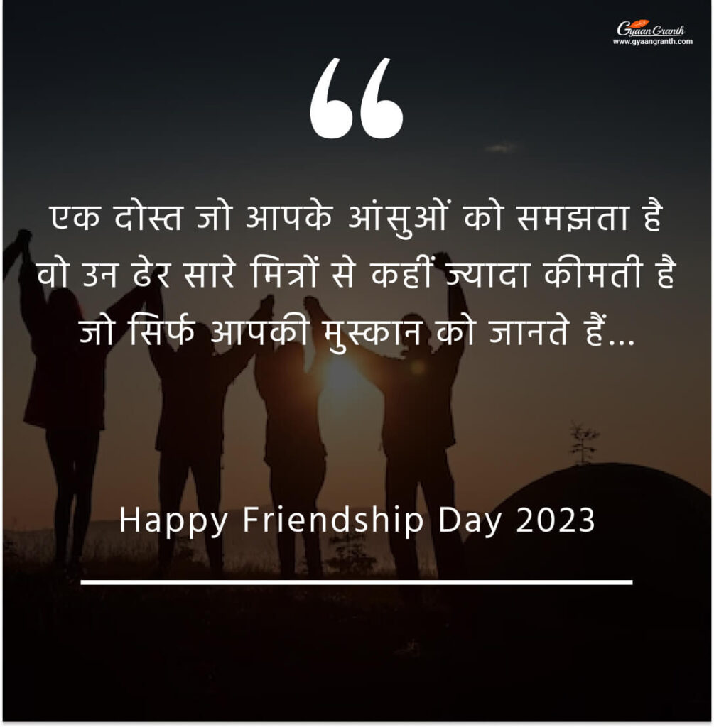 Friendship Day Wishes
