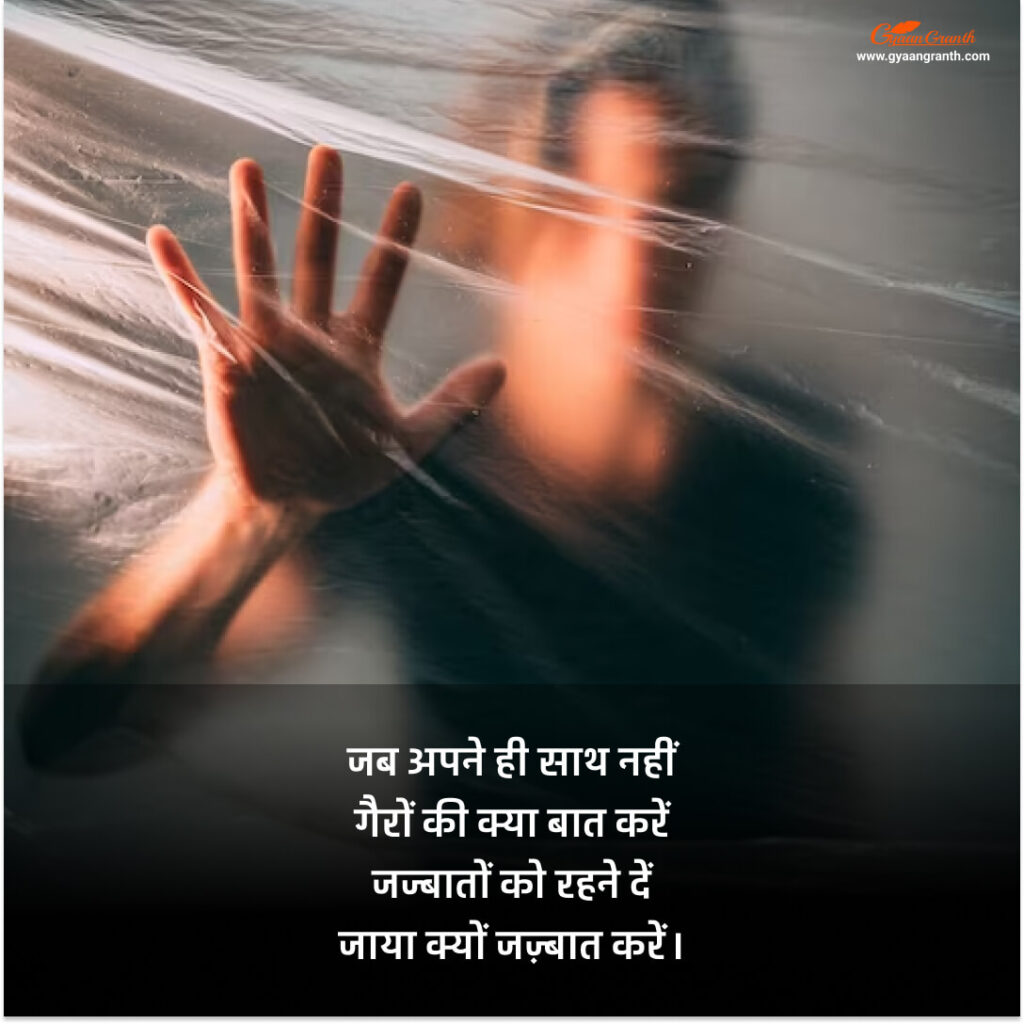 jab apne hi na smjhe quote