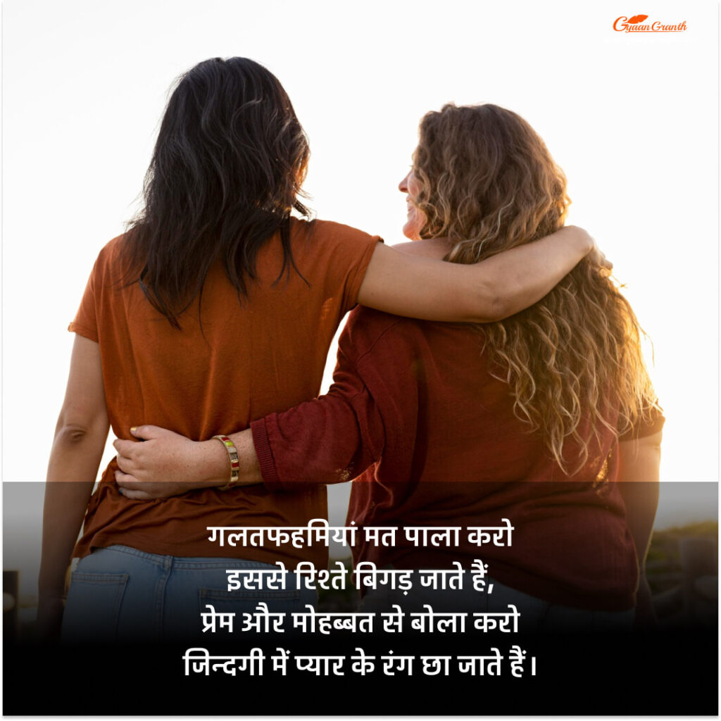 kisi ko galat smjhne se pahle sms