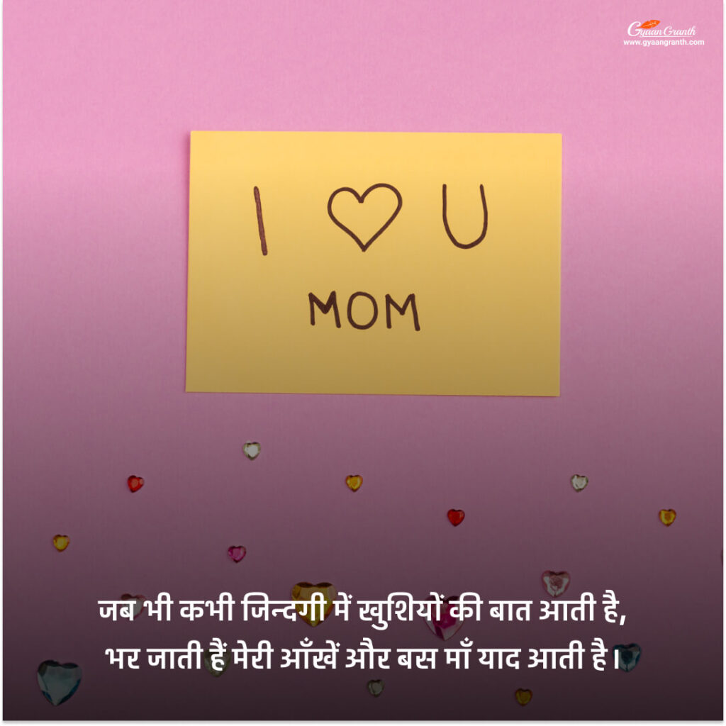 माँ की याद सन्देश