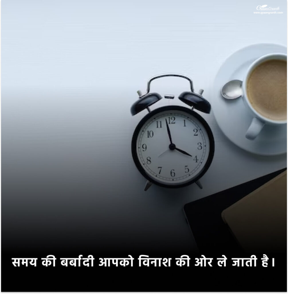 samay Suvichar in hindi