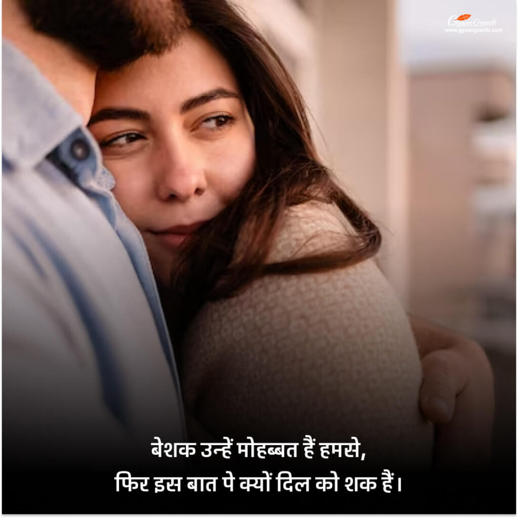 शक पर शायरी 