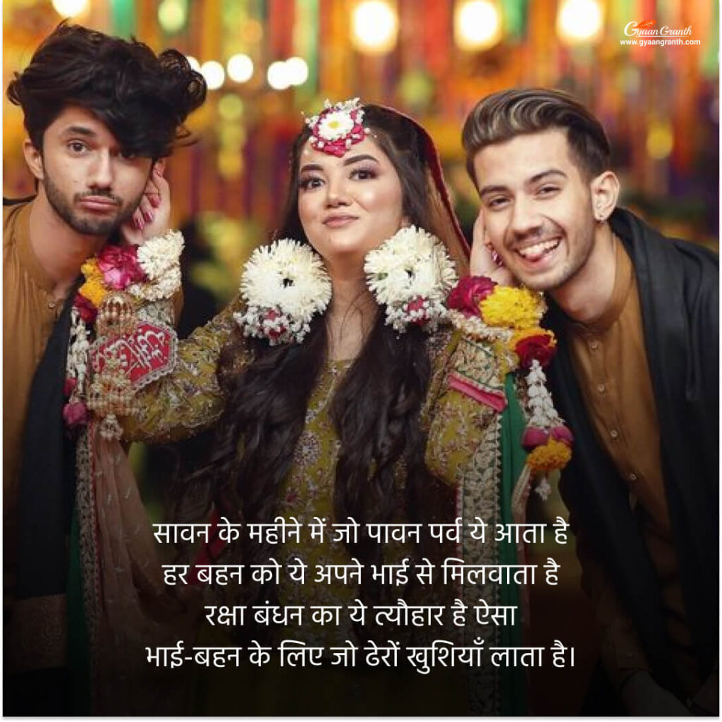 Happy Raksha Bandhan