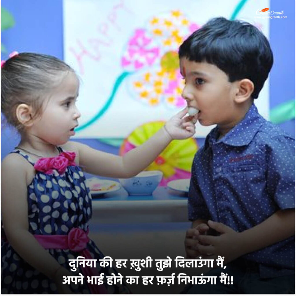 2023 Happy Raksha Bandhan Wishes In hindi