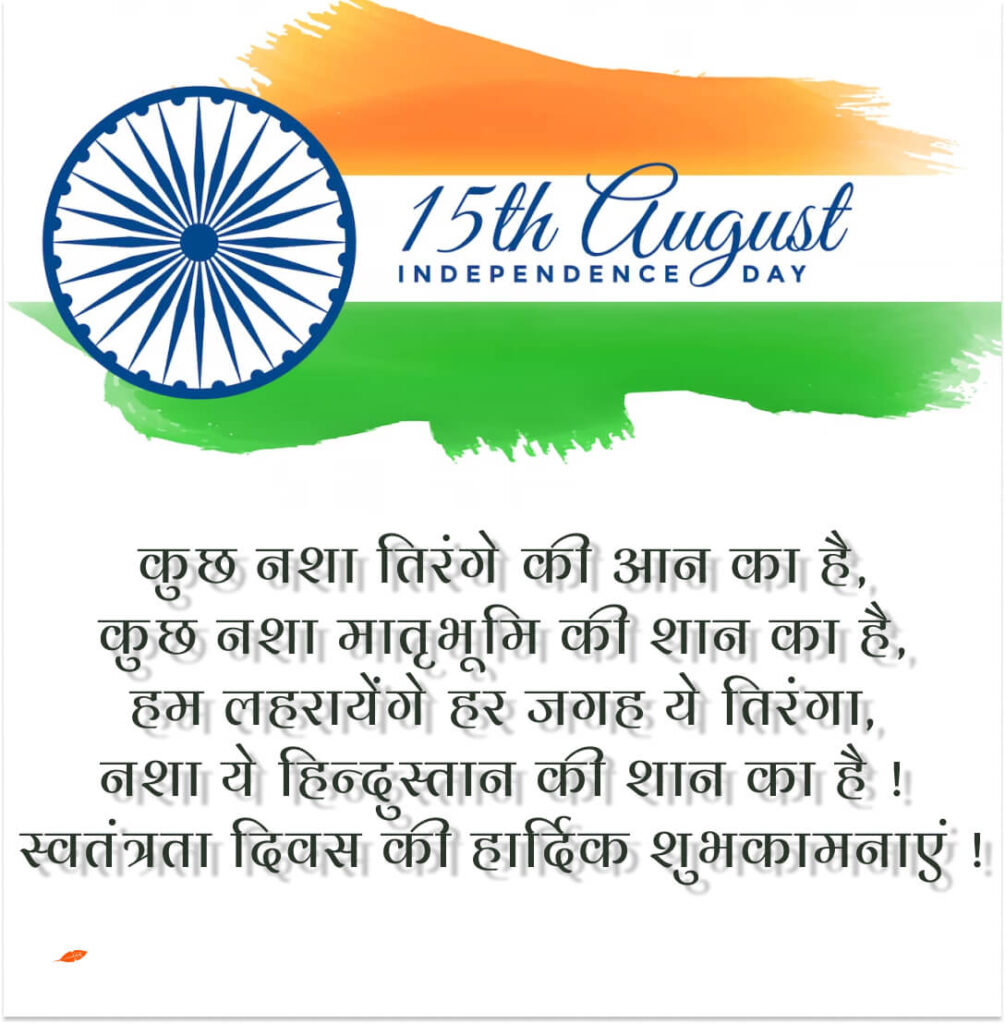Happy Independence Day 2023