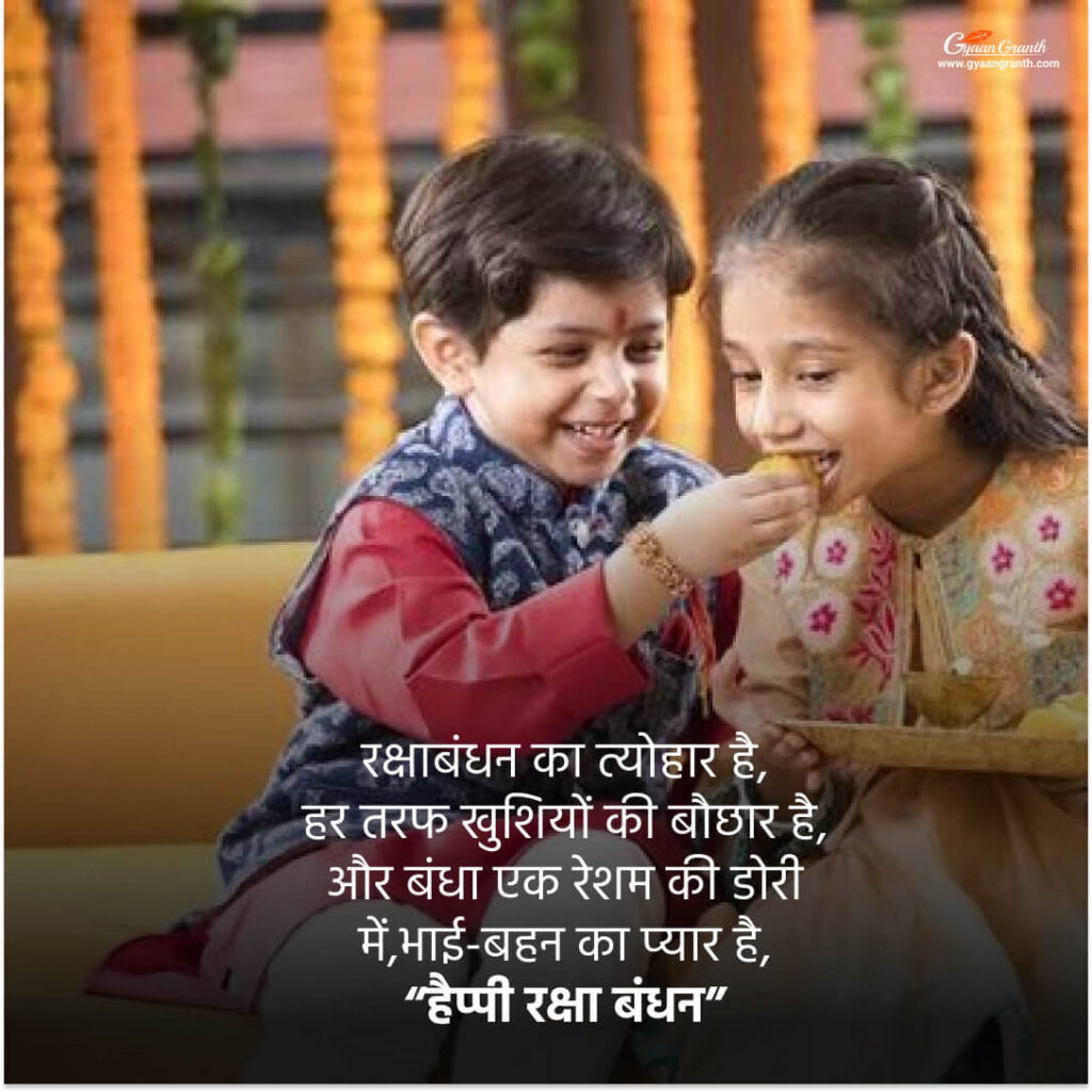 Best Happy Raksha Bandhan Wishes 