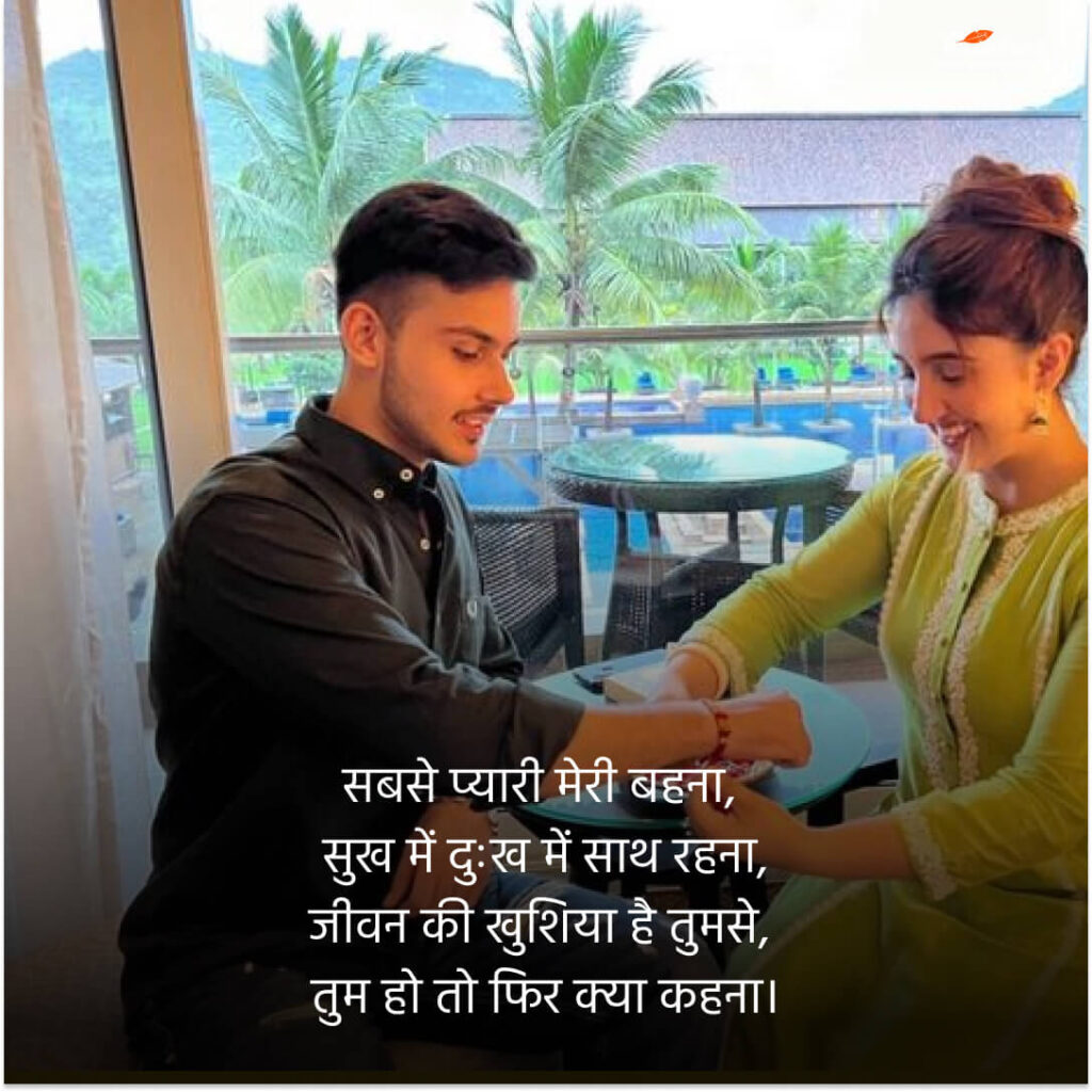 Brother Sister rakhi Quotes