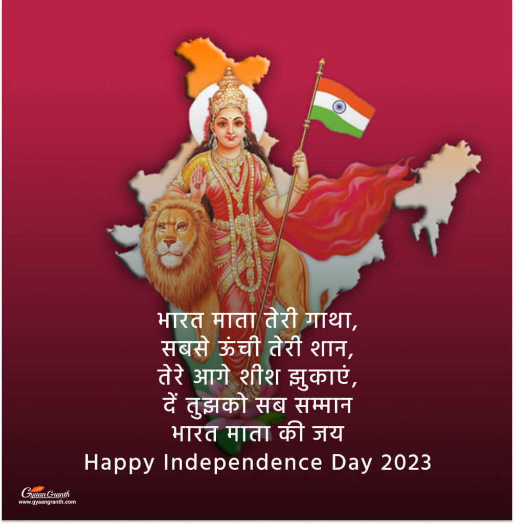 Happy Independence Day Shayari