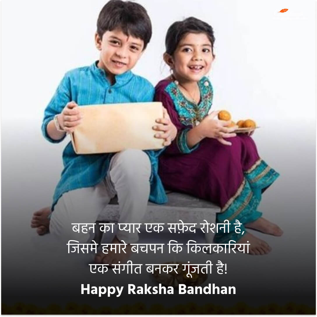 
Happy Raksha Bandhan