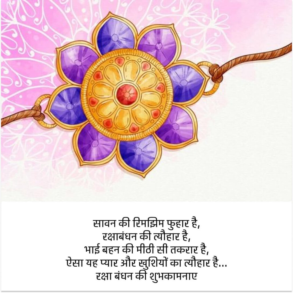 Happy Raksha Bandhan Messages