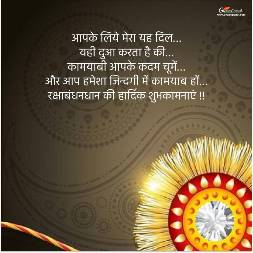 रक्षाबंधन की हार्दिक शुभकामनाएं वॉलपेपर 