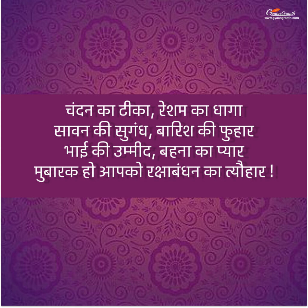 Happy Raksha Bandhan Quotes
