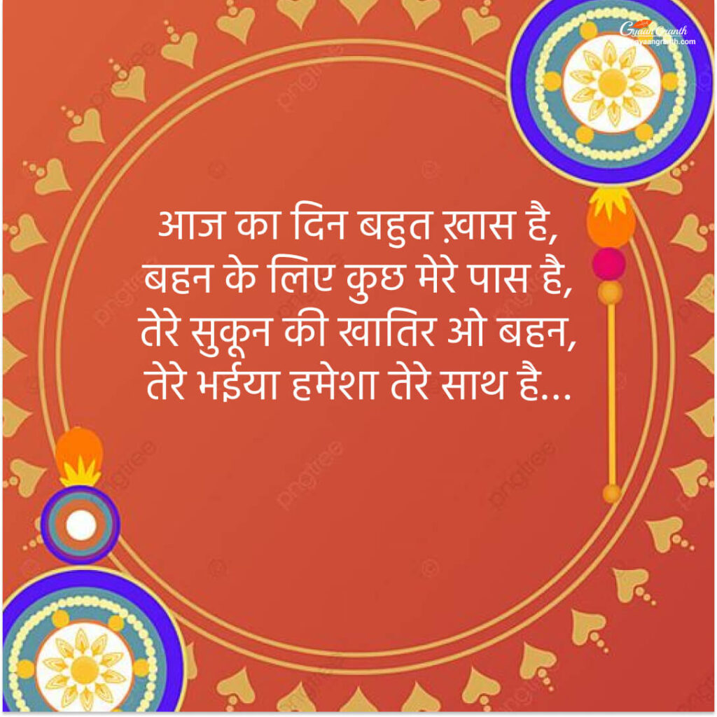 रक्षाबंधन की हार्दिक शुभकामनाएं फोटो डाउनलोड