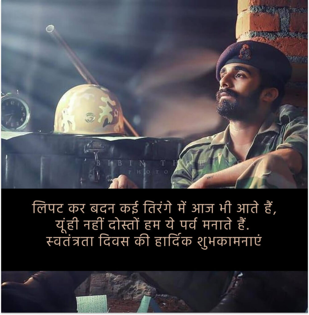 Happy Independence Day Wishes in Hindi
