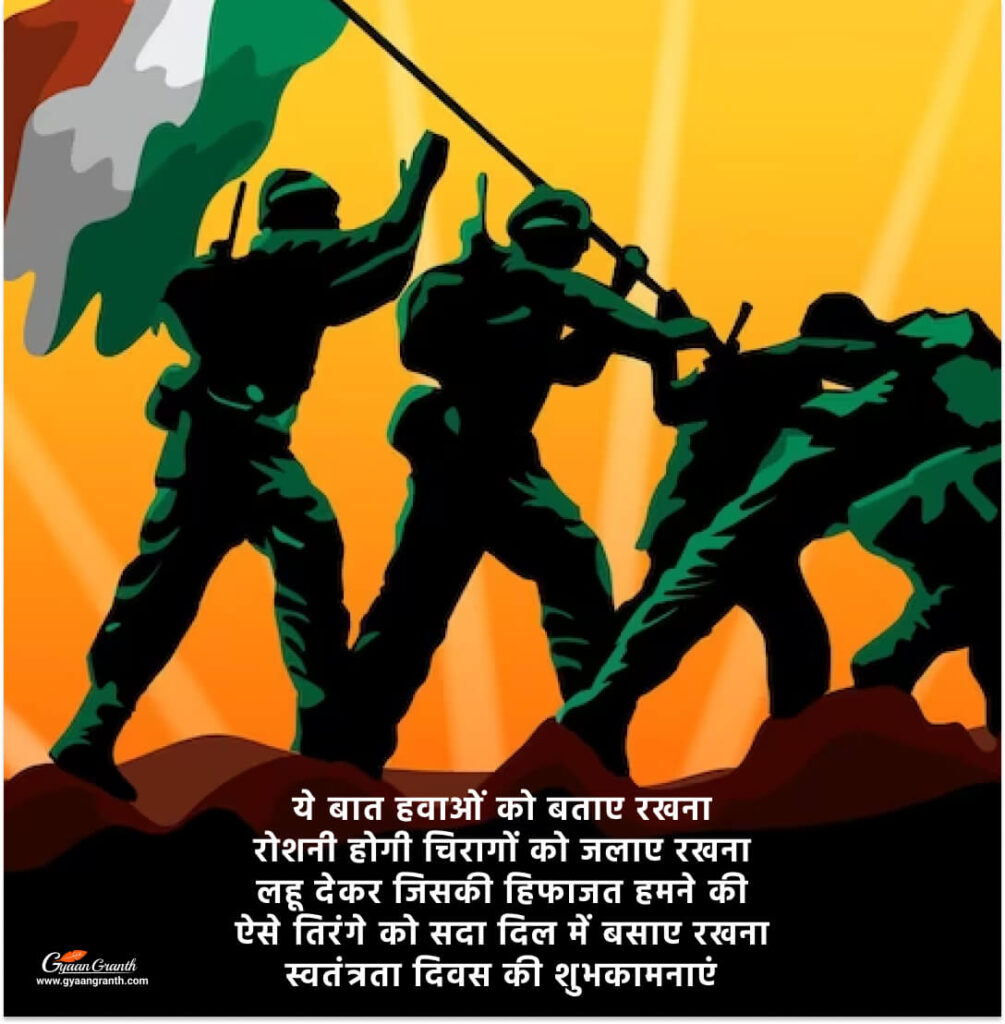 Indian Army Quotes