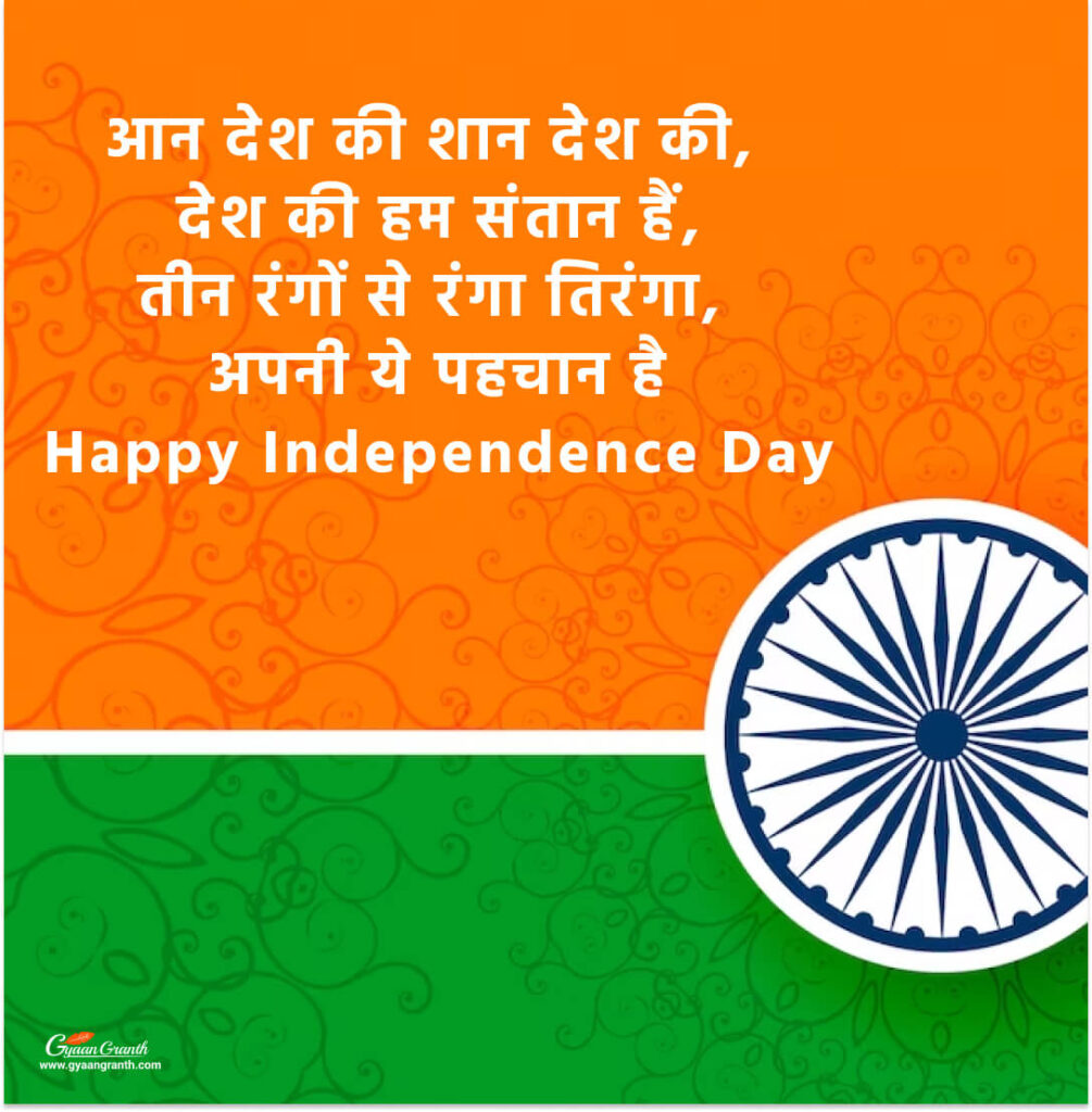 Independence Day 2023 Poster in Hindi