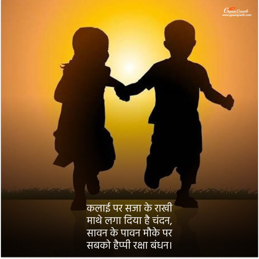 Rakhi Quotes