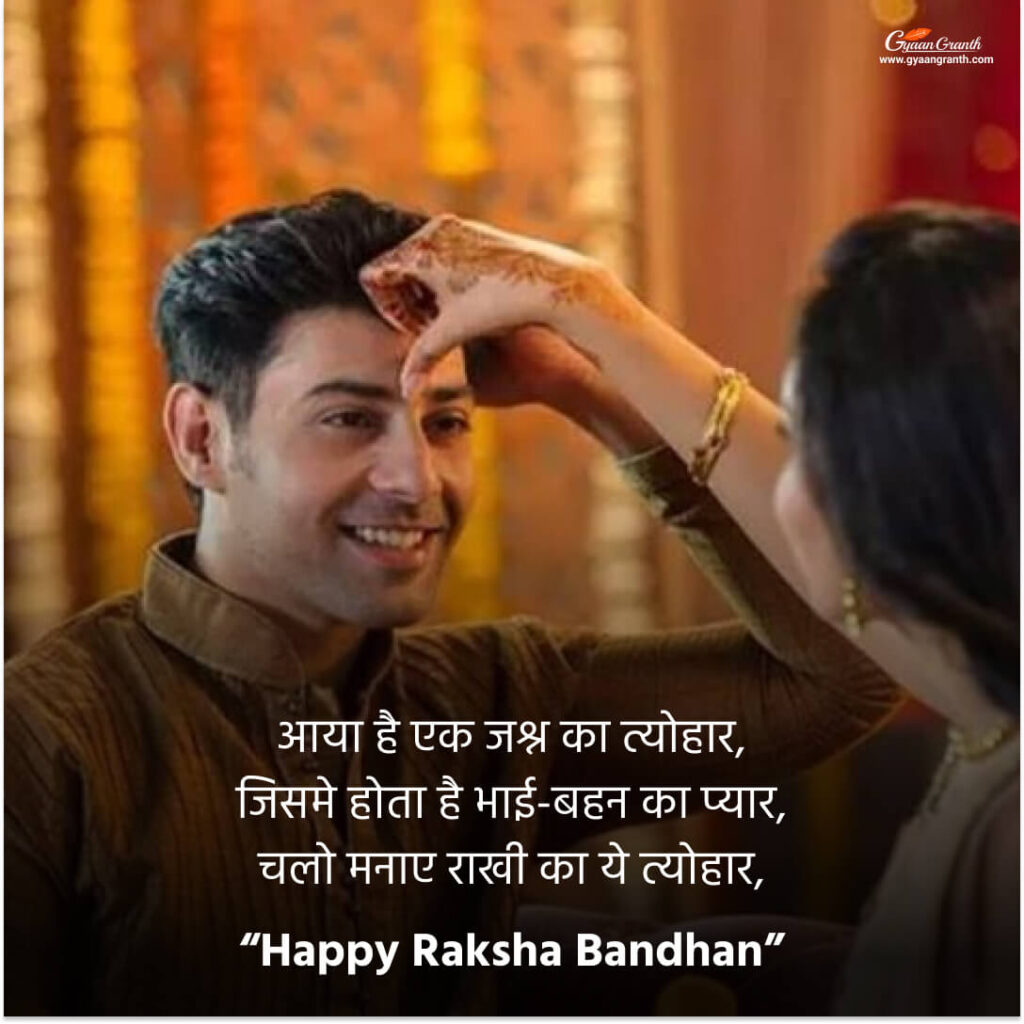 Rakhi Quotes  in hindi 