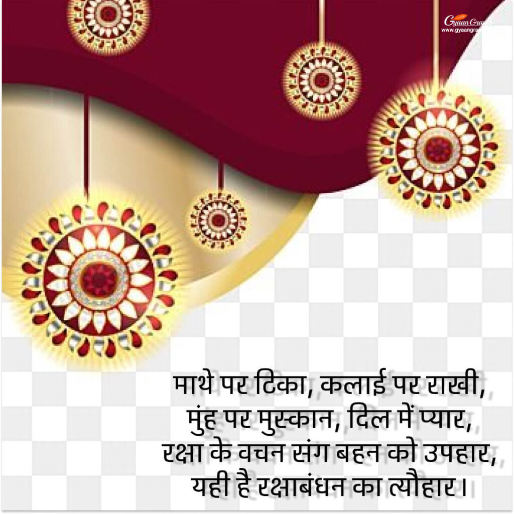 Raksha Bandhan Ki Hardik Shubhkamnaye Poster
