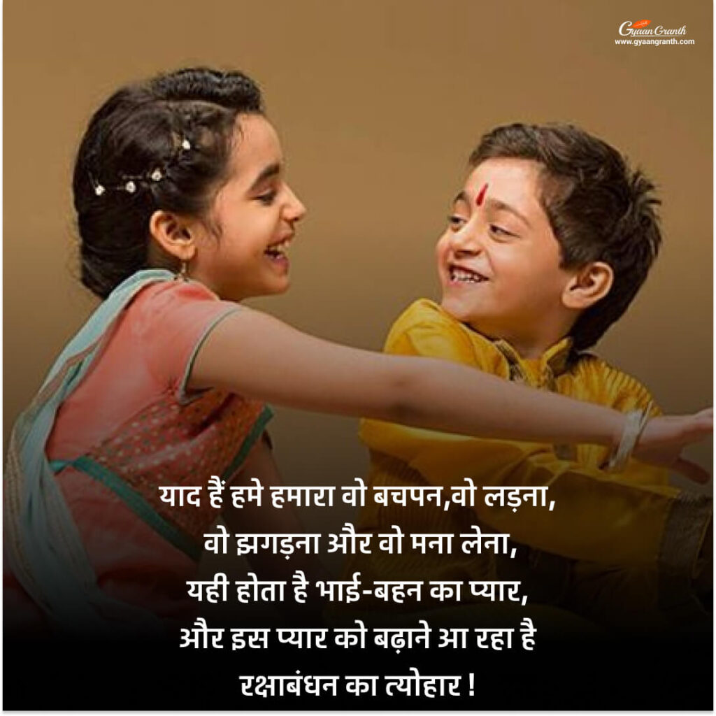 रक्षाबंधन पर शायरी 2023 