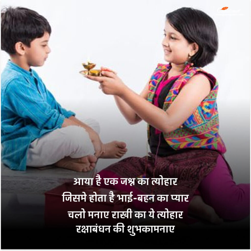 happy raksha bandhan wishes in hindi
