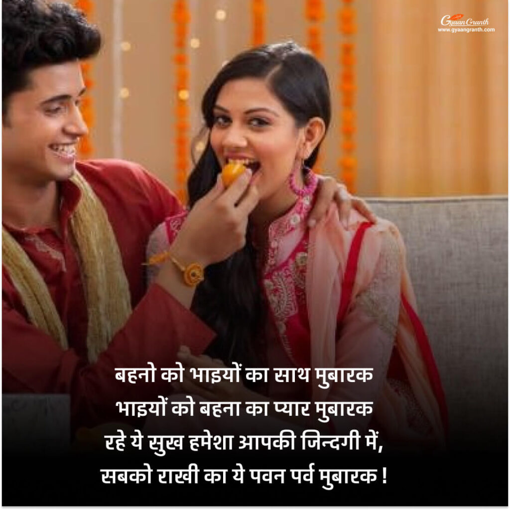 happy raksha bandhan Quotes