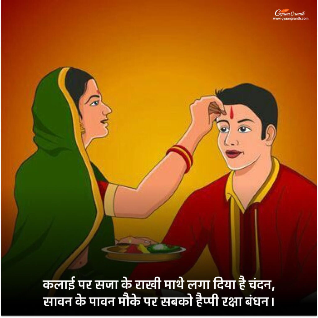 happy raksha bandhan Quotes