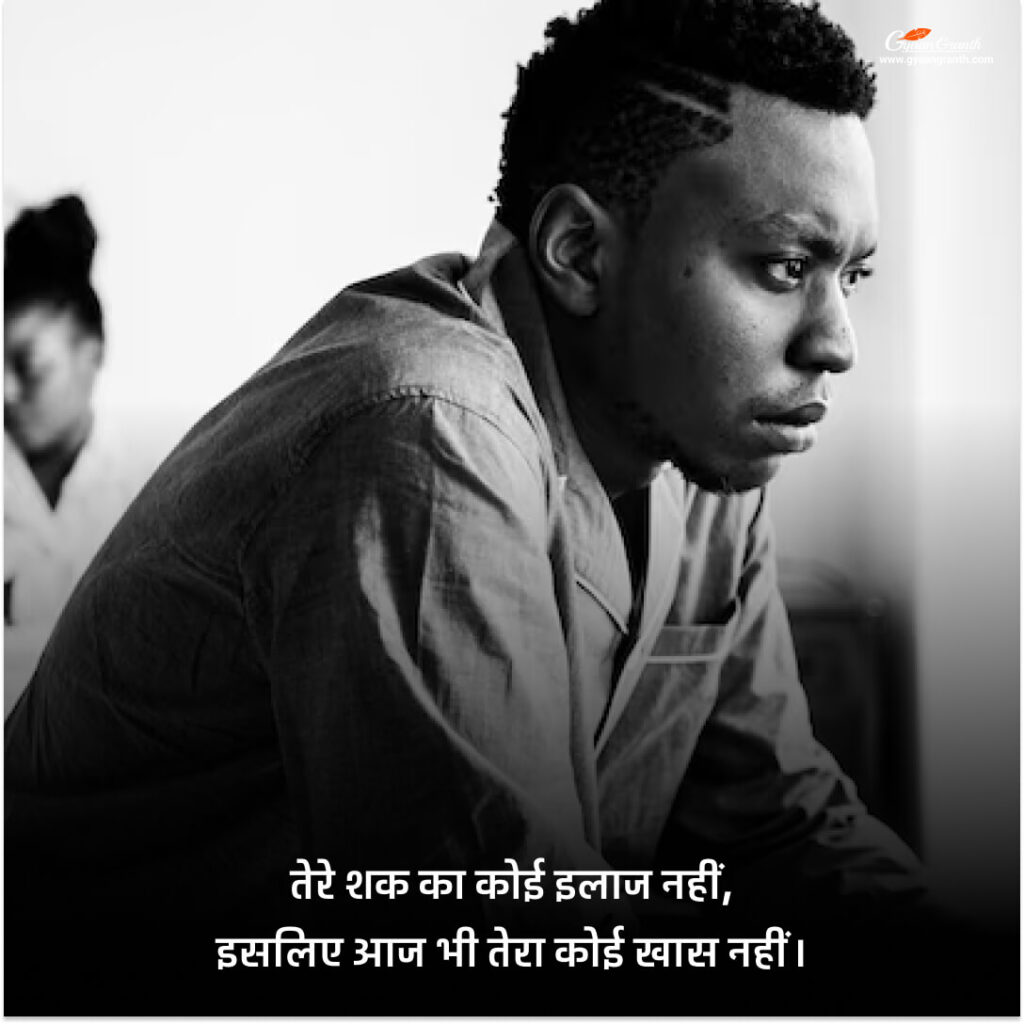 Shak koi ilaj nhi Quotes