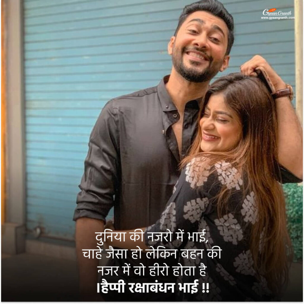 Top Happy Raksha Bandhan Wishes 