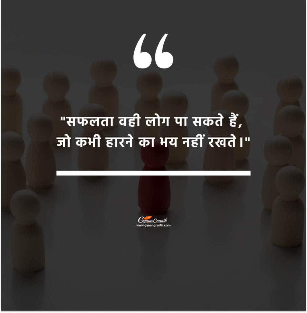 प्रेरणा देने वाले विचार - Motivation Thought in Hindi 2023