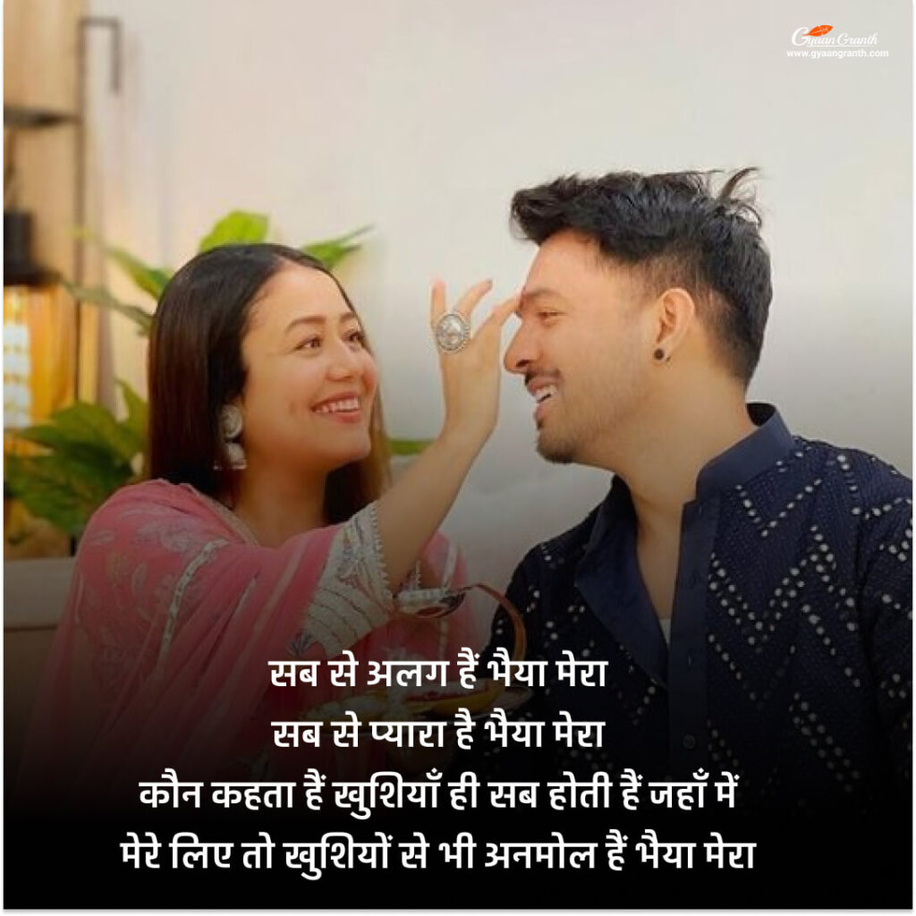 happy raksha bandhan wishes in hindi shayari
