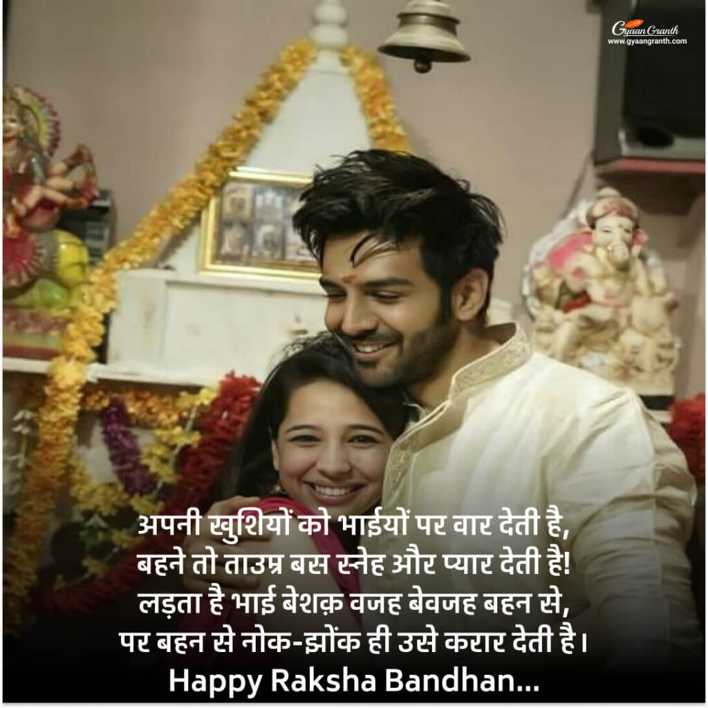 happy raksha bandhan wishes in hindi