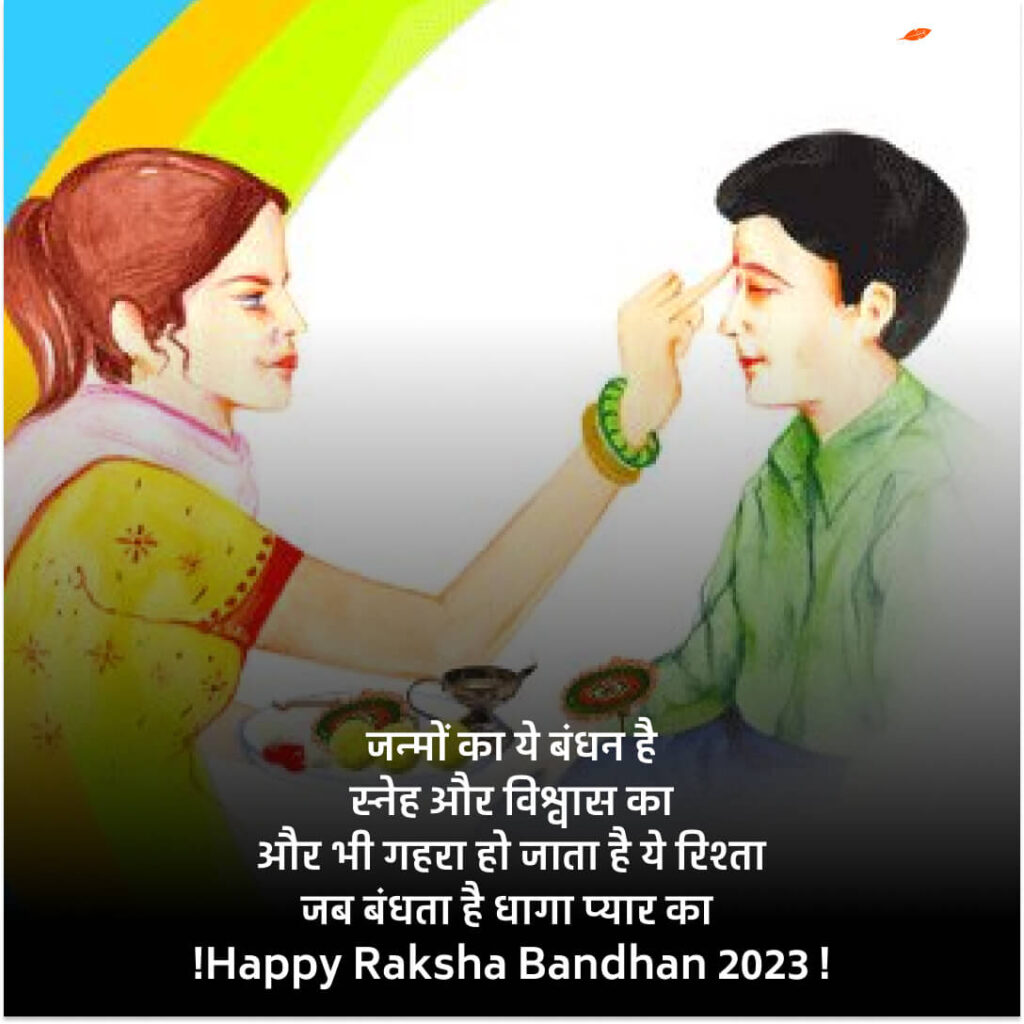 रक्षाबंधन पर शायरी