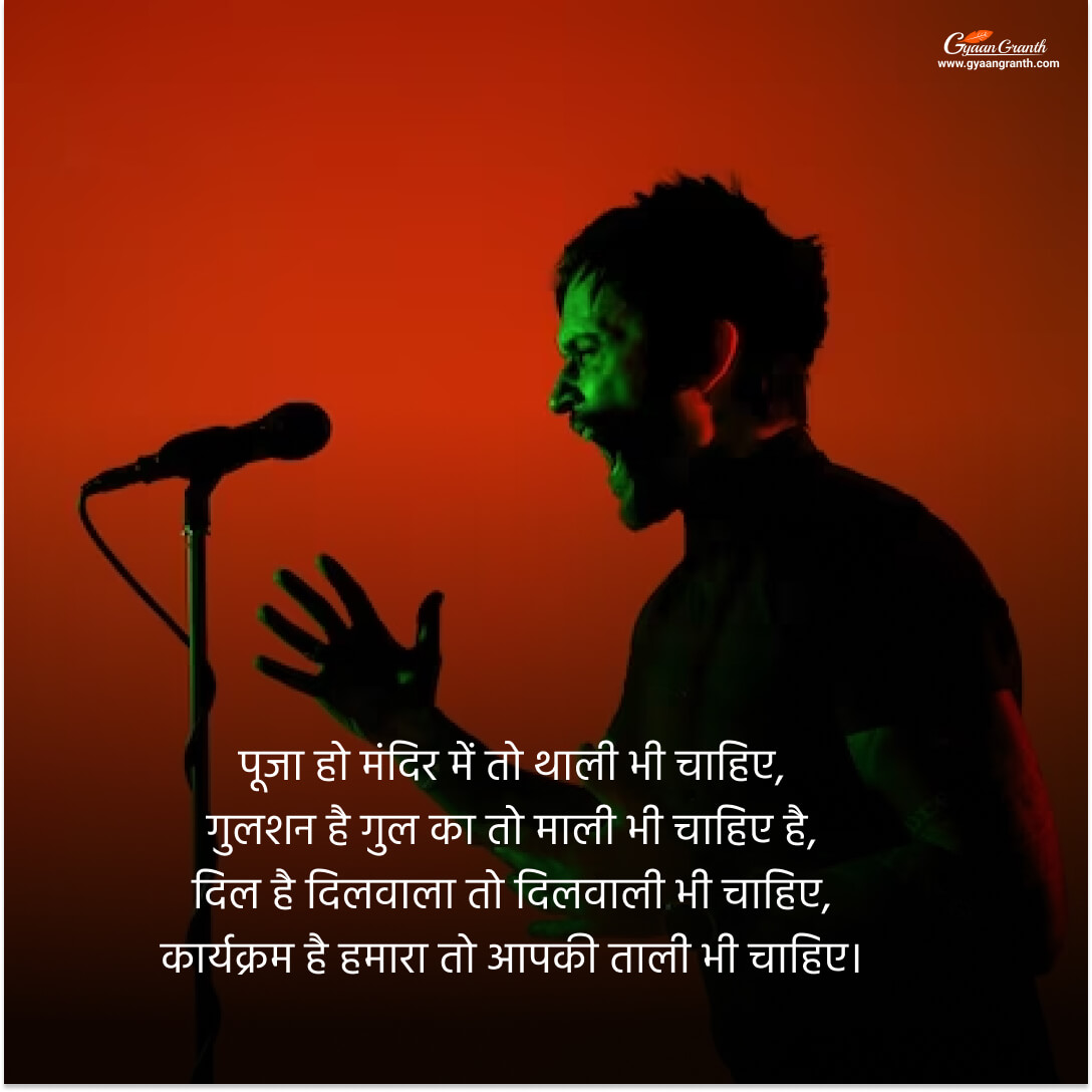 एक शाम संगीत के नाम शायरी