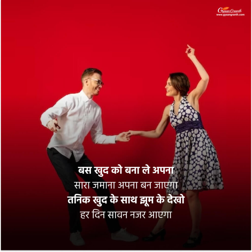 संगीत संध्या के लिए शेरो शायरी