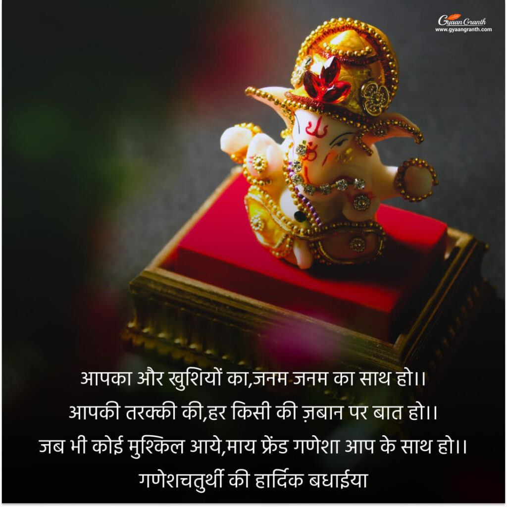 गणेश चतुर्थी पर शायरी