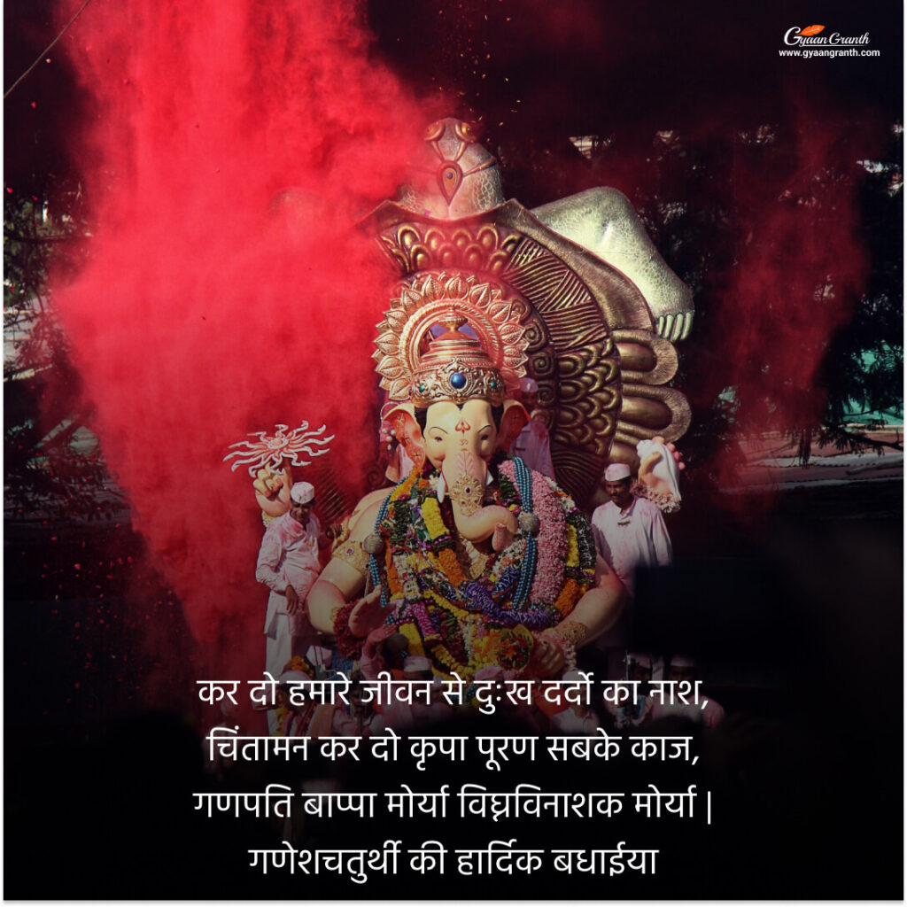 Ganesh Chaturthi Ki Hardik Shubhkamnaen